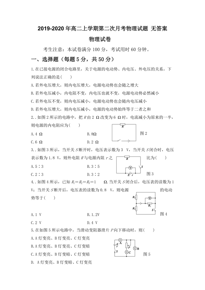 2019-2020年高二上学期第二次月考物理试题 无答案.doc_第1页