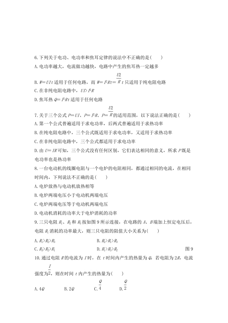 2019-2020年高二上学期第二次月考物理试题 无答案.doc_第2页