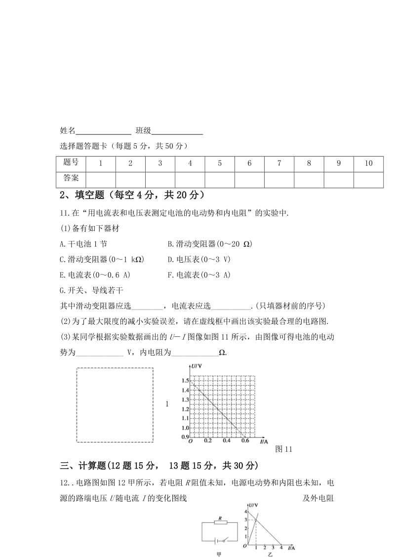 2019-2020年高二上学期第二次月考物理试题 无答案.doc_第3页