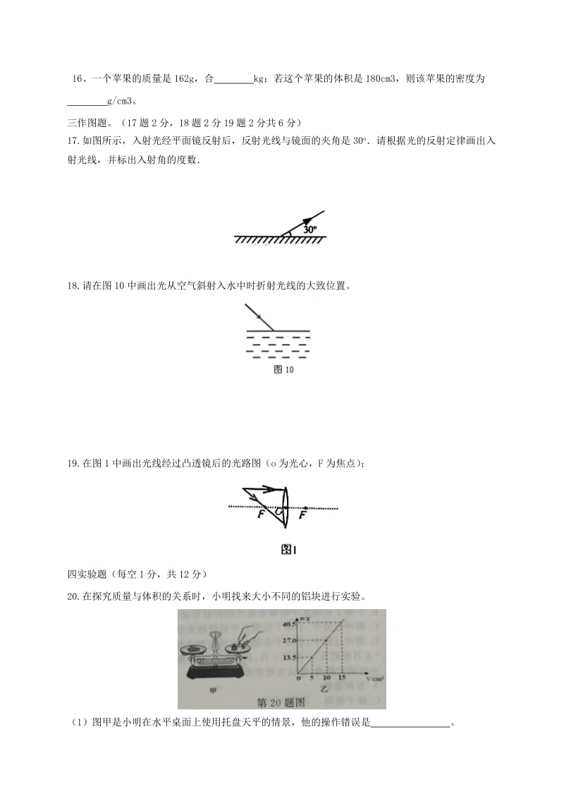 2019-2020年八年级物理上学期期中试题（C卷） 新人教版.doc_第3页