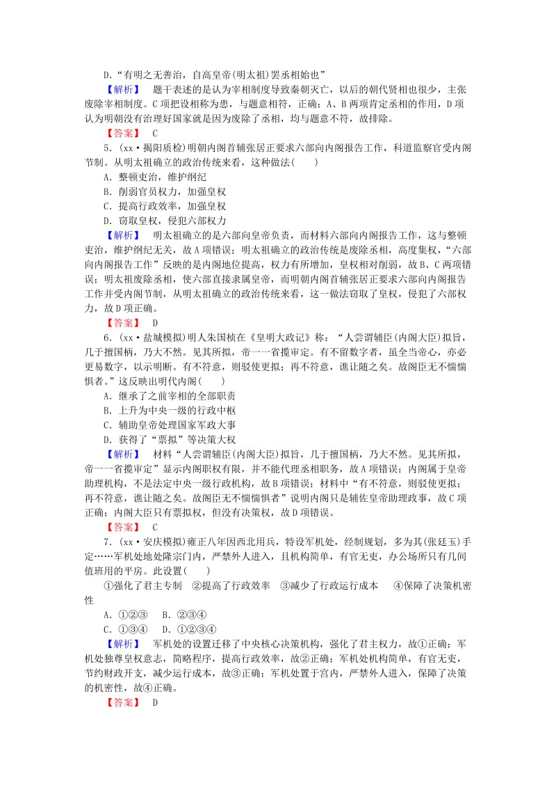 2019-2020年高考历史一轮复习 专题一 古代中国的政治制度 课时作业4 专制时代晚期的政治形态 人民版.doc_第2页