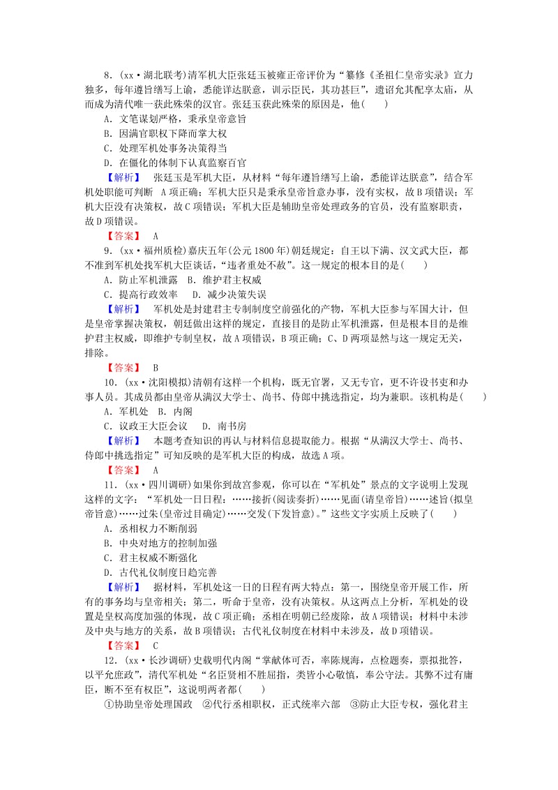 2019-2020年高考历史一轮复习 专题一 古代中国的政治制度 课时作业4 专制时代晚期的政治形态 人民版.doc_第3页