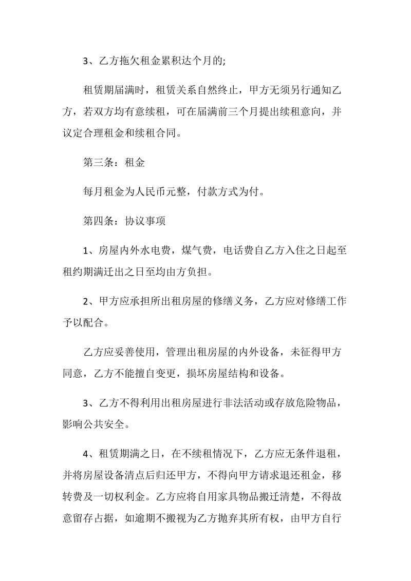 上海常用房屋租赁合同范本.doc_第2页