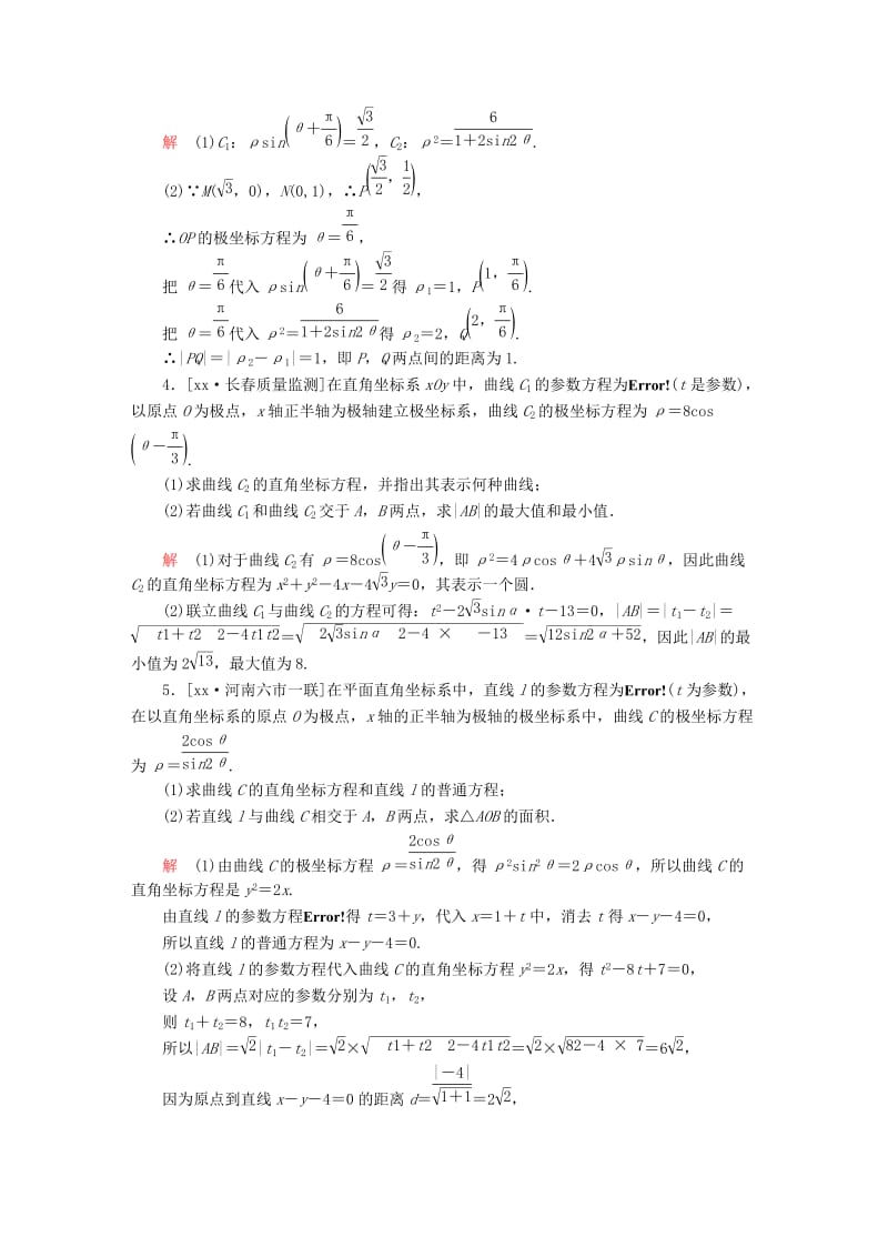 2019-2020年高考数学大二轮专题复习第二编专题整合突破专题八系列4选讲第一讲坐标系与参数方程适考素能特训理.DOC_第2页