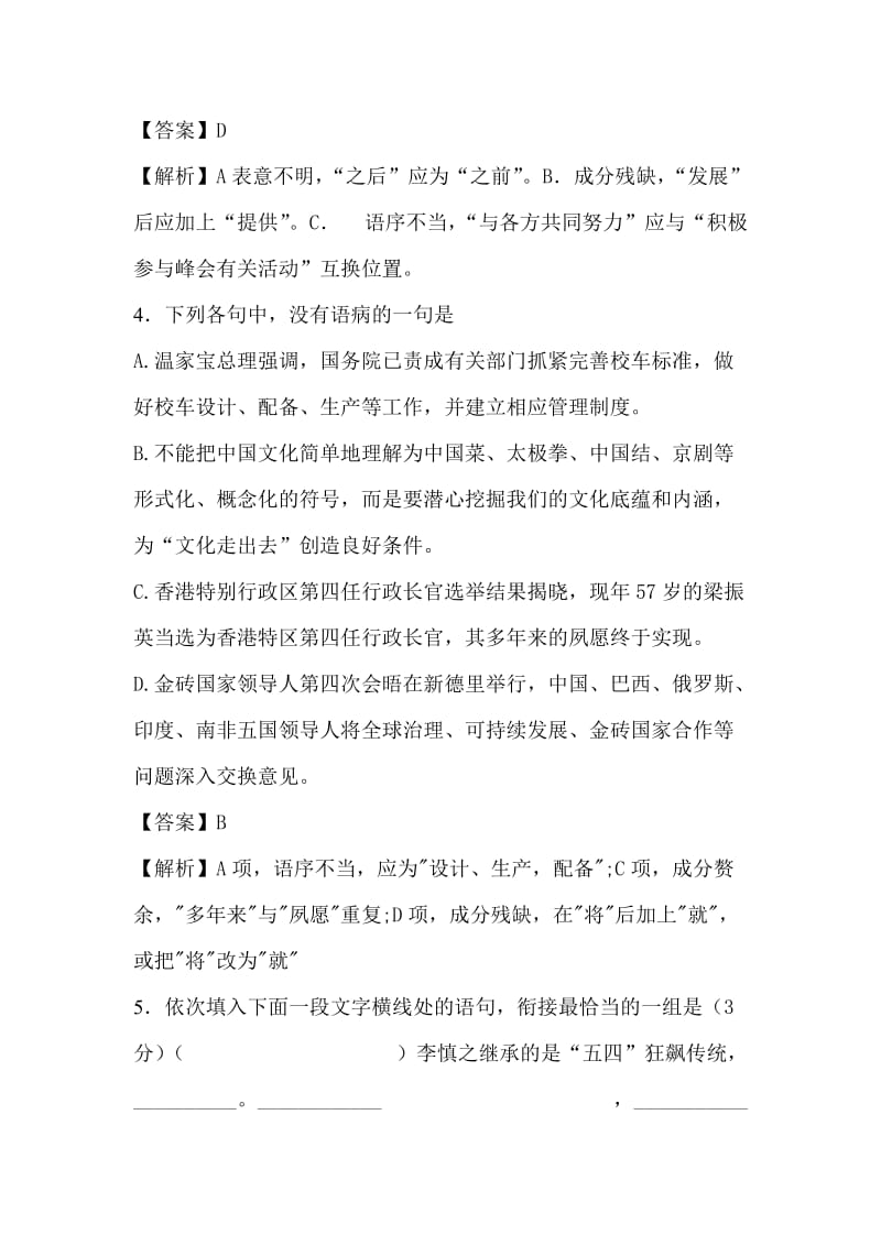 2019-2020年高三语文第一轮复习训练题8.doc_第3页