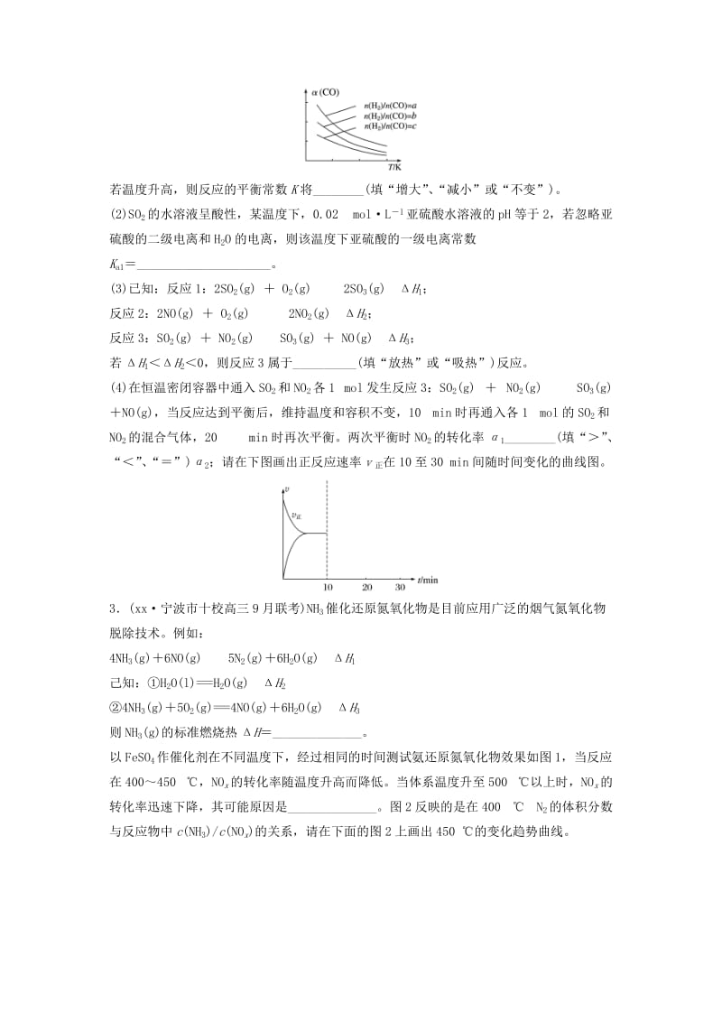 2019-2020年高考化学考前特训总复习第二部分加试30分特训3热化学与化学平衡原理无答案.doc_第2页