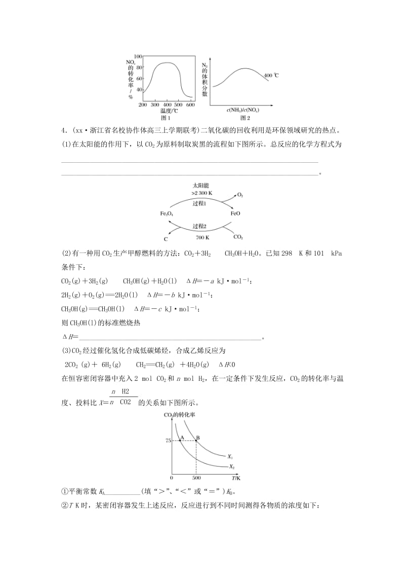 2019-2020年高考化学考前特训总复习第二部分加试30分特训3热化学与化学平衡原理无答案.doc_第3页