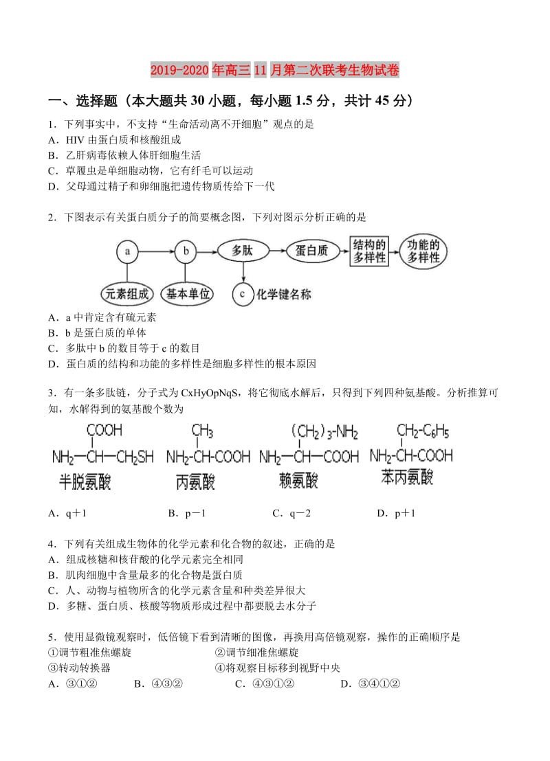 2019-2020年高三11月第二次联考生物试卷.doc_第1页