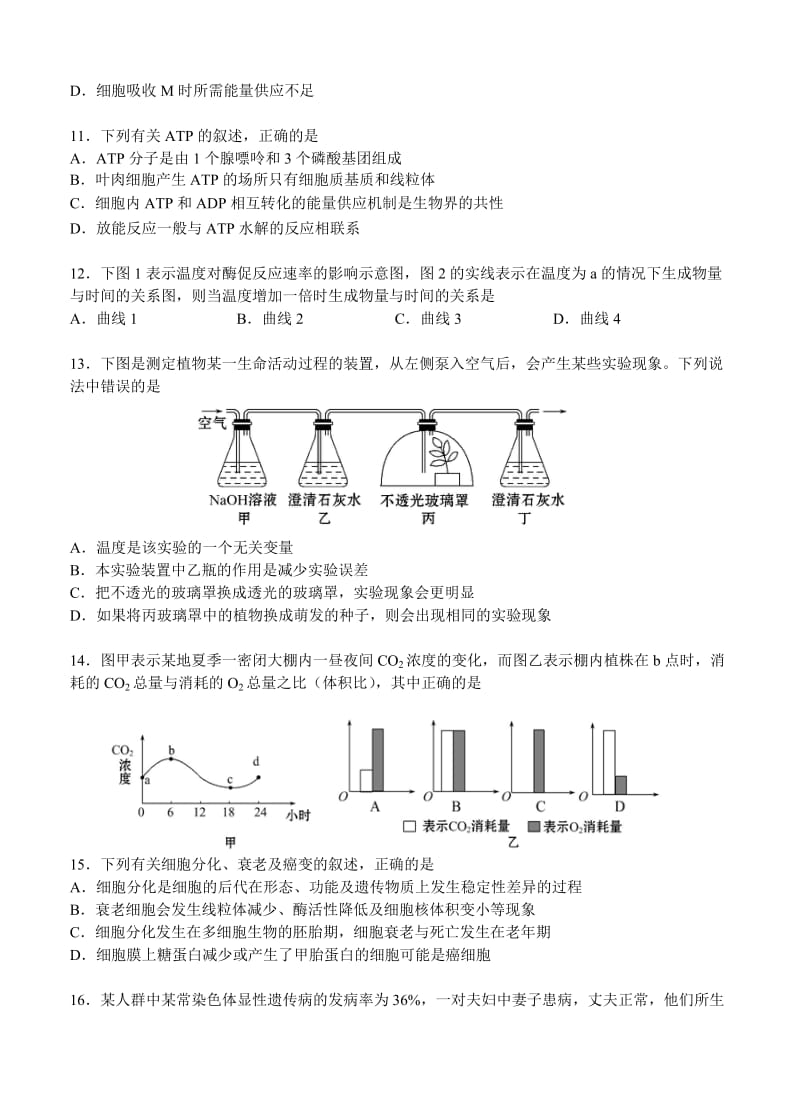 2019-2020年高三11月第二次联考生物试卷.doc_第3页