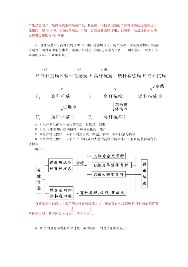 2019-2020年高三生物二轮复习 第一部分 知识落实篇 专题四 遗传、变异和进化 第3讲 变异、育种和进化配套作业.doc_第2页