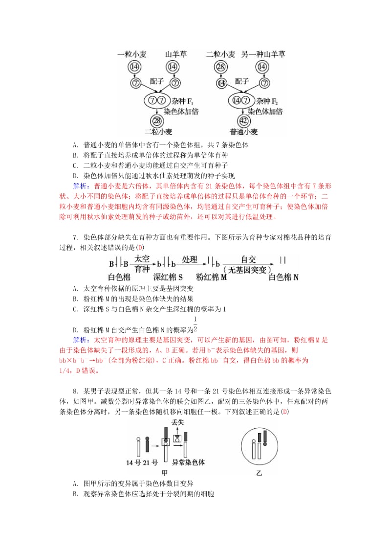 2019-2020年高三生物二轮复习 第一部分 知识落实篇 专题四 遗传、变异和进化 第3讲 变异、育种和进化配套作业.doc_第3页