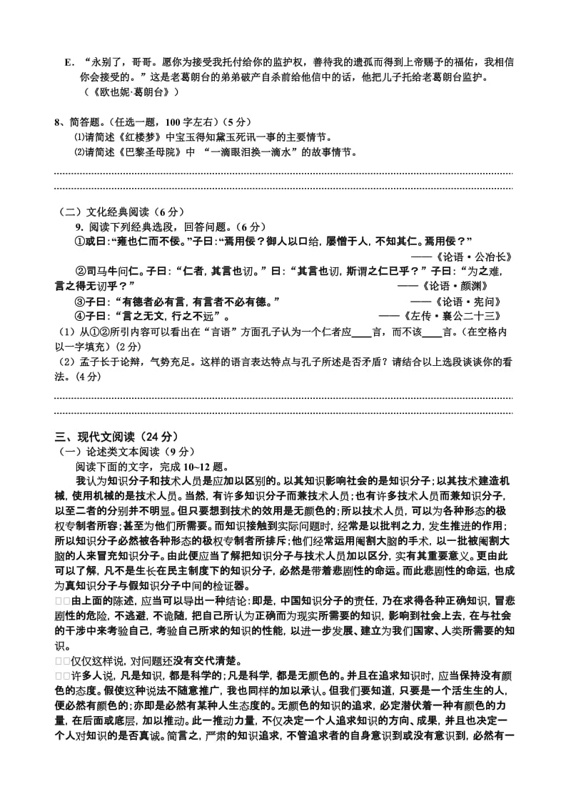 2019-2020年高三语 文（下）质量检查试题卷.doc_第3页