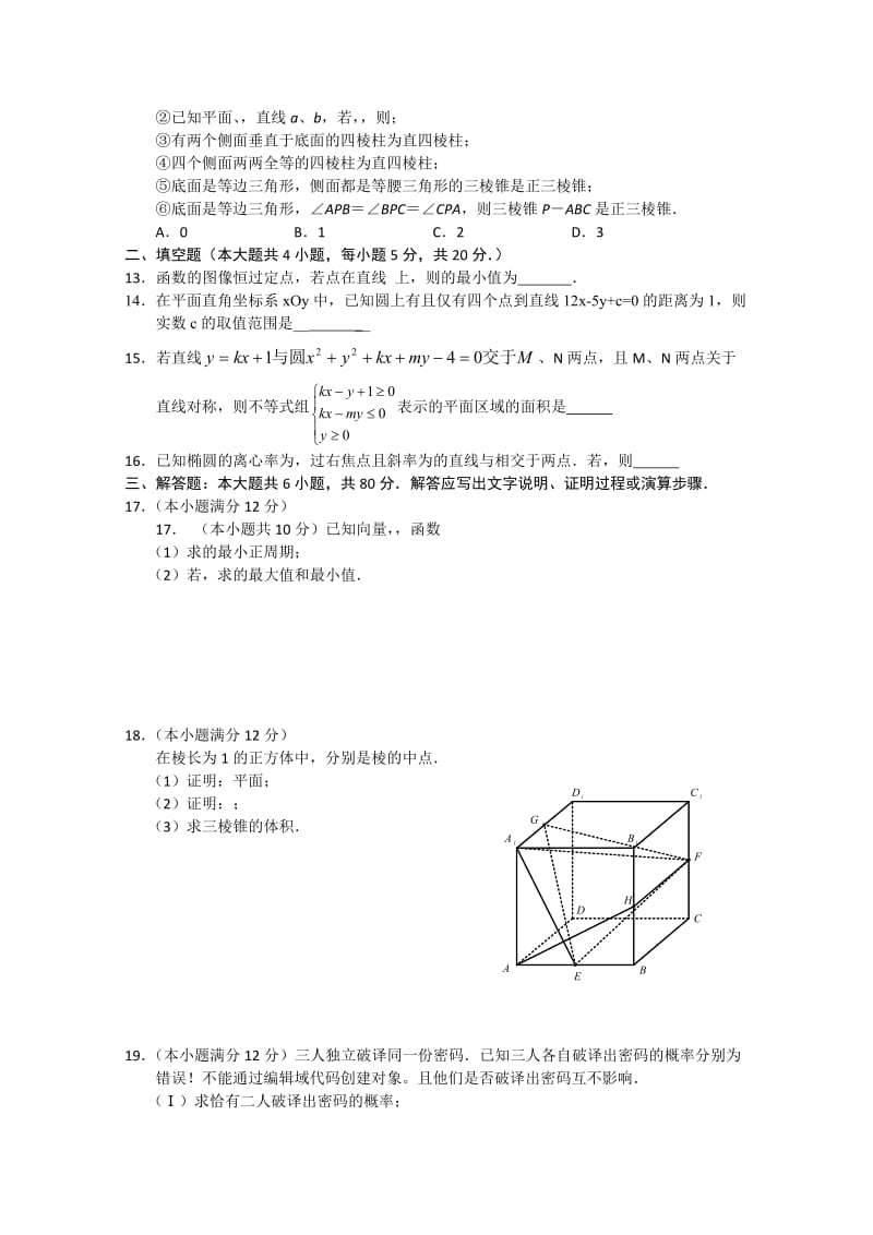 2019-2020年高三下学期冲刺试题一（数学理）.doc_第2页