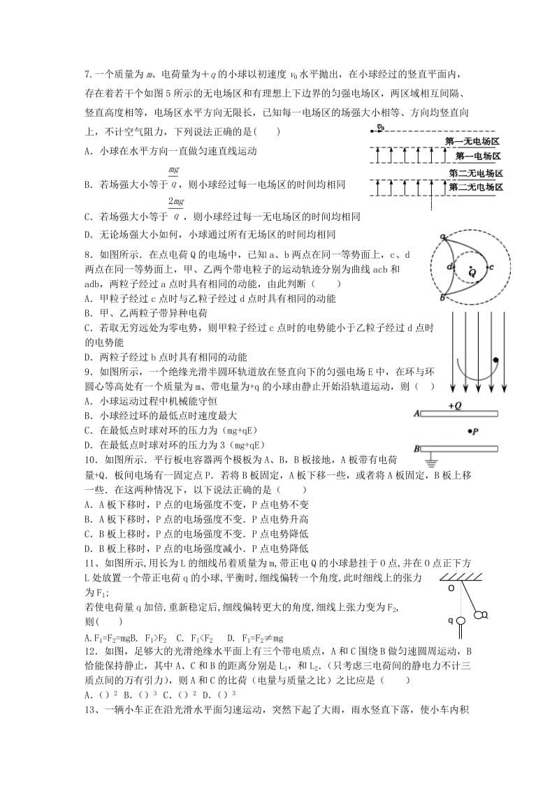 2019-2020年高三物理上学期第三次月考试题A卷.doc_第2页