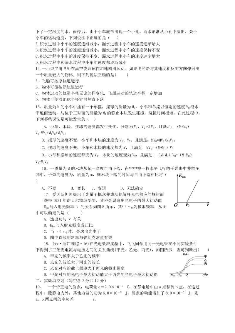 2019-2020年高三物理上学期第三次月考试题A卷.doc_第3页