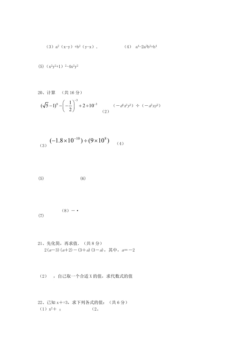 2019-2020年八年级数学上学期第二次月考试题(II).doc_第2页