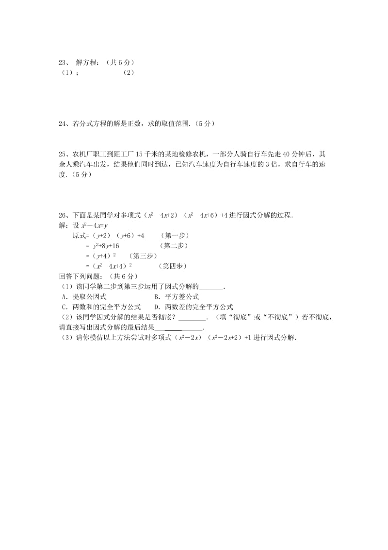 2019-2020年八年级数学上学期第二次月考试题(II).doc_第3页