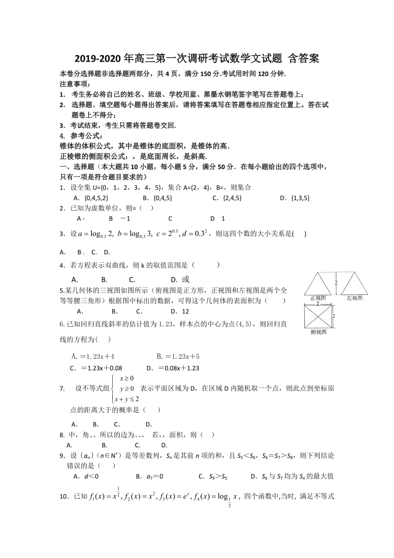 2019-2020年高三第一次调研考试数学文试题 含答案.doc_第1页