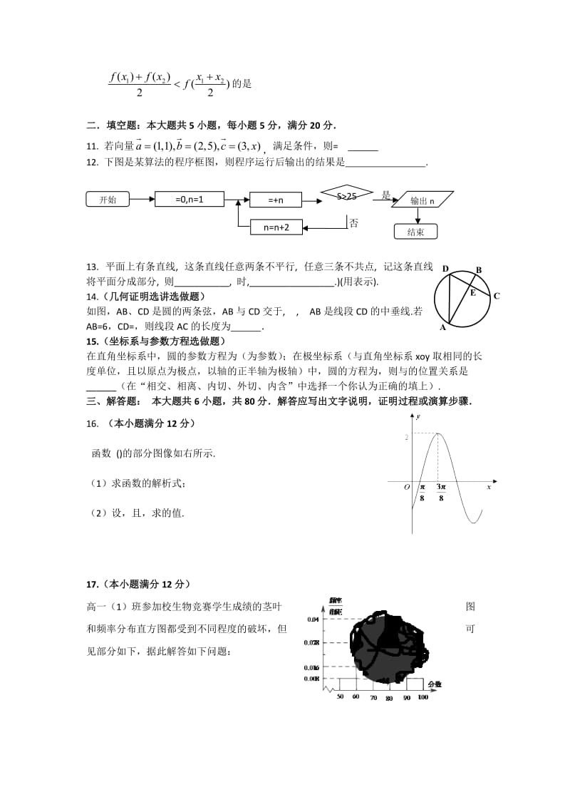 2019-2020年高三第一次调研考试数学文试题 含答案.doc_第2页