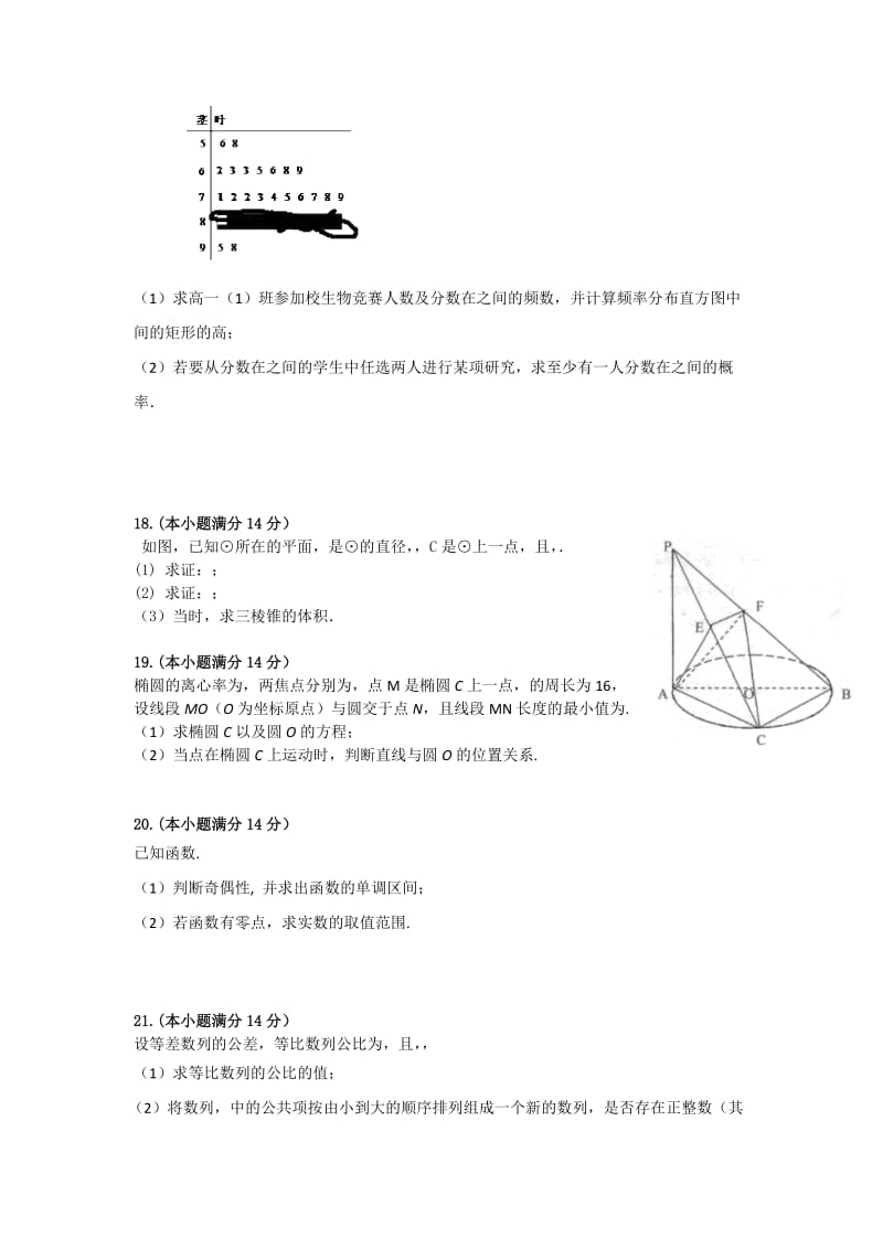 2019-2020年高三第一次调研考试数学文试题 含答案.doc_第3页