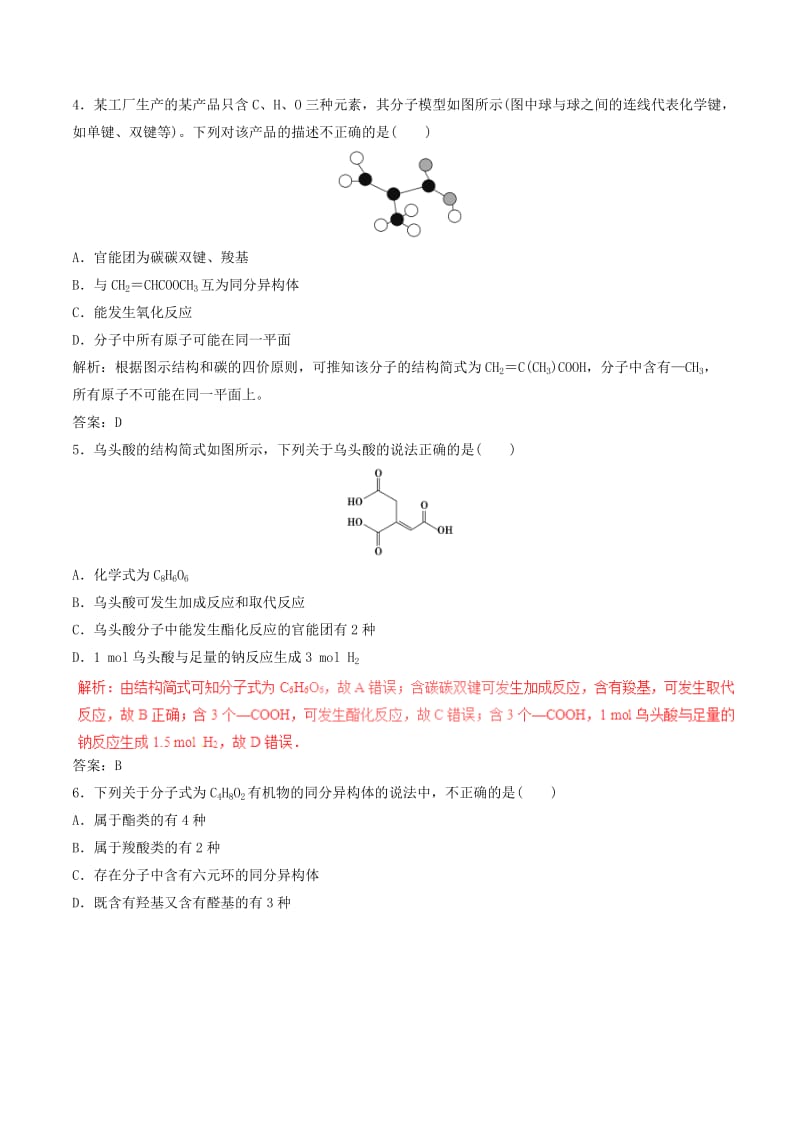 2019-2020年高考化学四海八荒易错集专题12常见有机物及其应用.doc_第2页