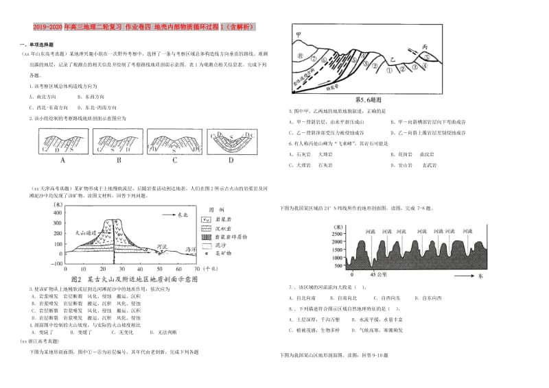 2019-2020年高三地理二轮复习 作业卷四 地壳内部物质循环过程1（含解析）.doc_第1页