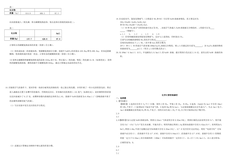 2019-2020年高考化学 专题限时训练 化学计算.doc_第2页