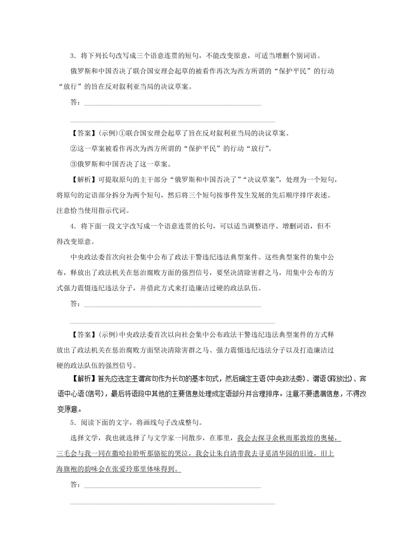 2019-2020年高考语文一轮复习专题08选用变换句式押题专练含解析.doc_第2页