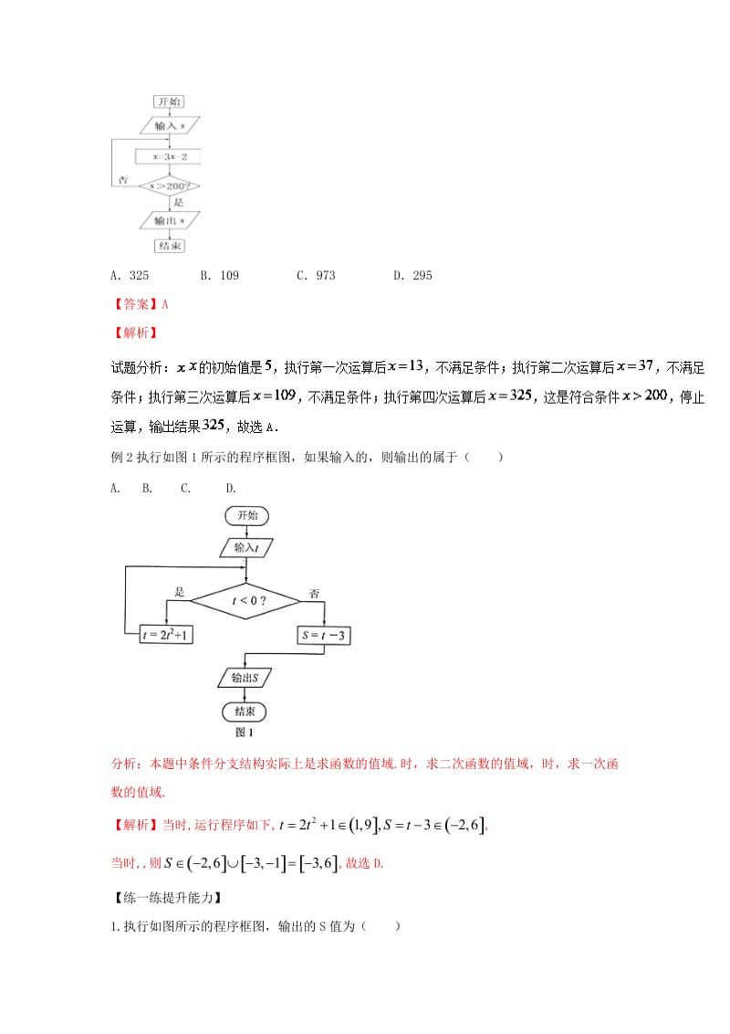 2019-2020年高考数学 中等生百日捷进提升系列 专题13 算法初步、推理与证明、复数（含解析）.doc_第2页