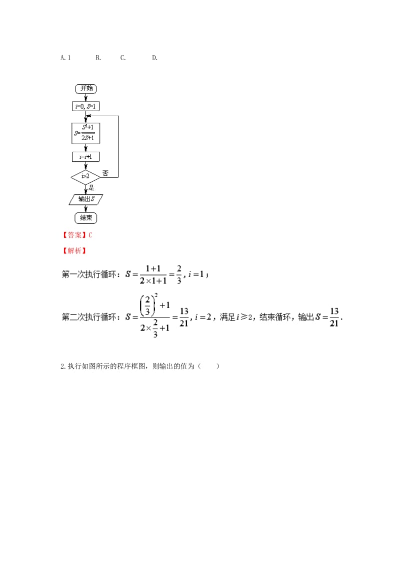 2019-2020年高考数学 中等生百日捷进提升系列 专题13 算法初步、推理与证明、复数（含解析）.doc_第3页