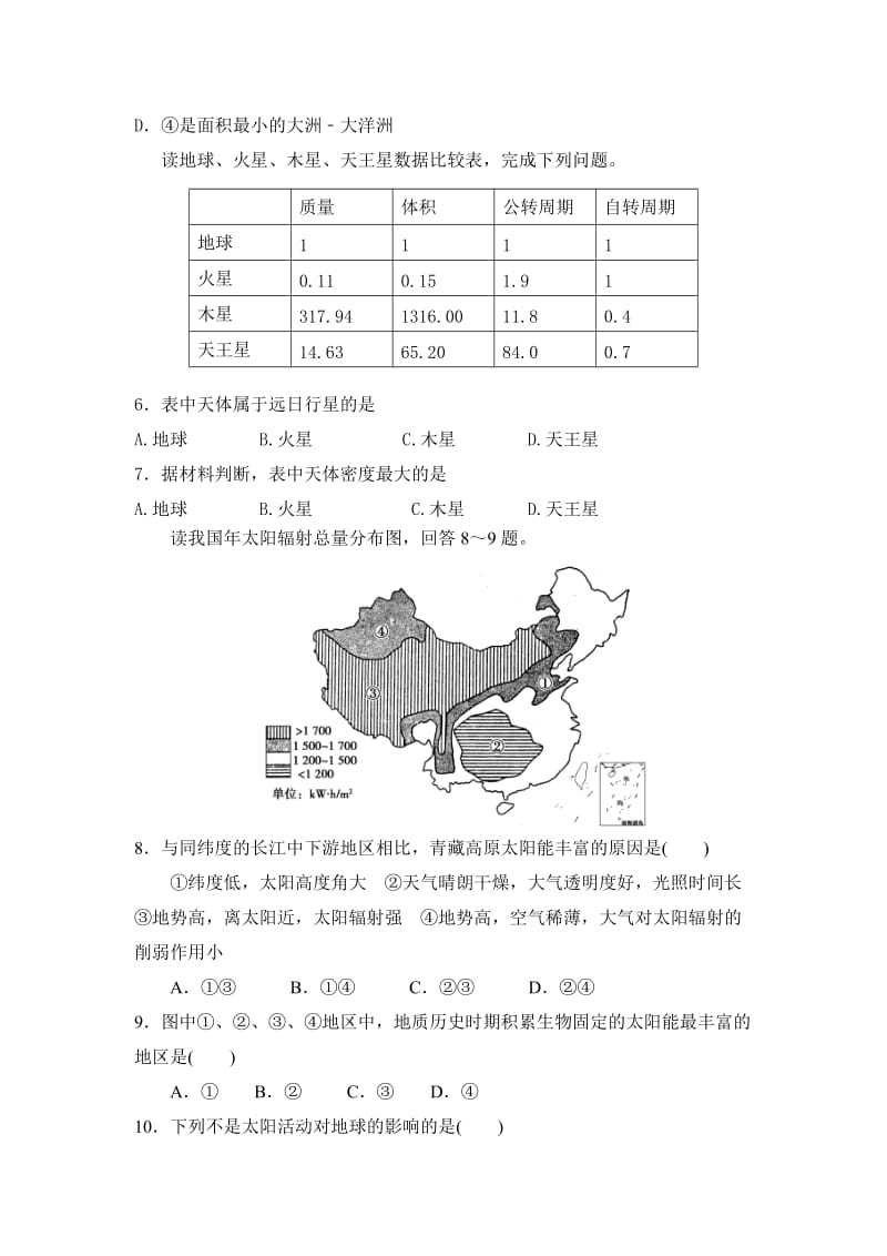 2019-2020年高一上学期第一次月考文科综合地理试题 含答案.doc_第2页