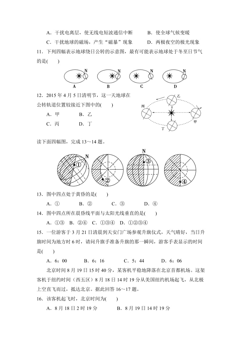 2019-2020年高一上学期第一次月考文科综合地理试题 含答案.doc_第3页