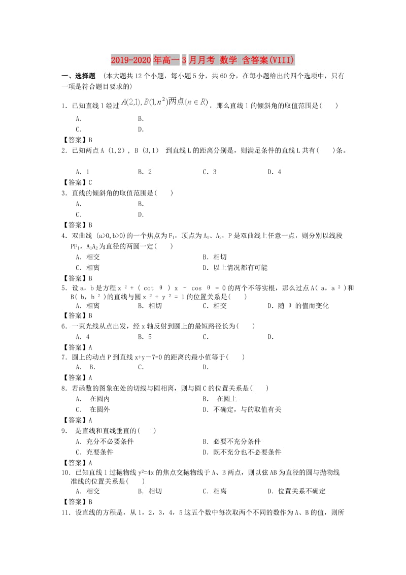 2019-2020年高一3月月考 数学 含答案(VIII).doc_第1页