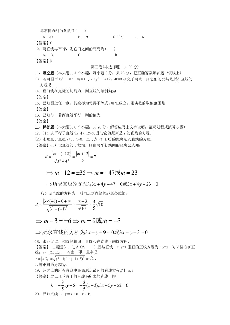 2019-2020年高一3月月考 数学 含答案(VIII).doc_第2页