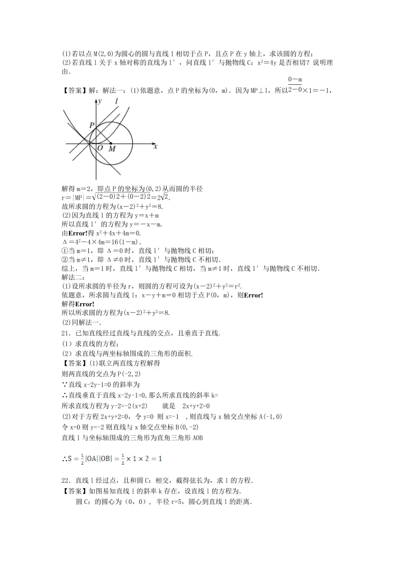 2019-2020年高一3月月考 数学 含答案(VIII).doc_第3页