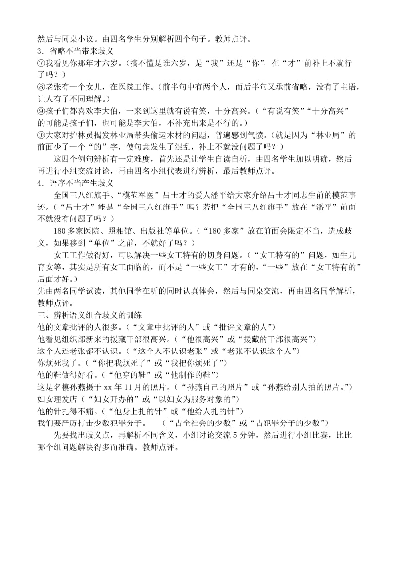 2019-2020年高中语文 第6单元 “读书破万卷”怎么解释 第三学时 教案 鲁教版选修《语言的运用》.doc_第2页