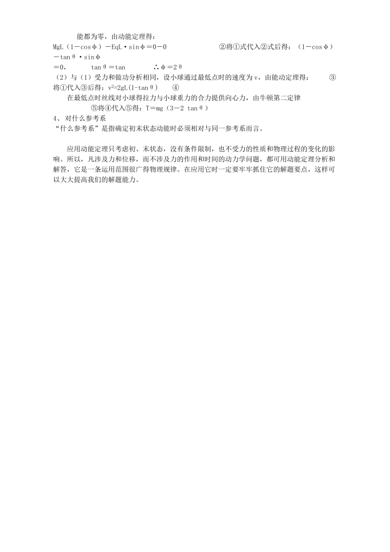 2019-2020年高一物理应用动能定理的解题要点 新课标 人教版.doc_第2页