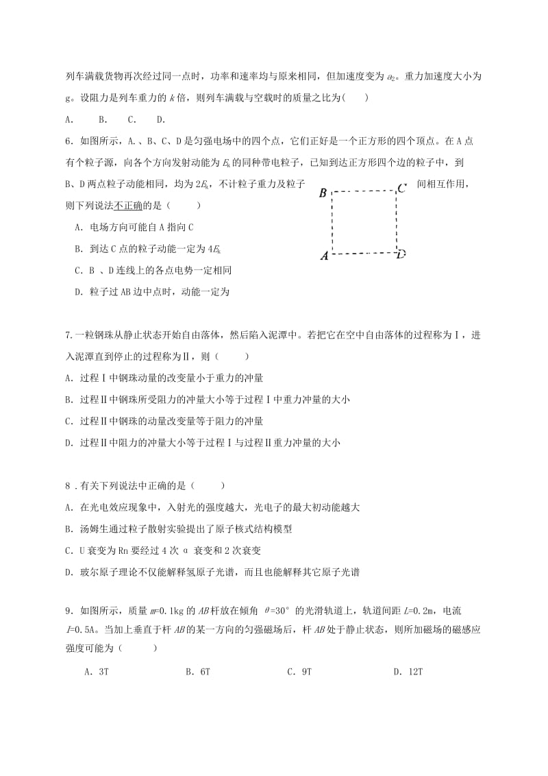 2019-2020年高三物理上学期期末考试试题无答案.doc_第2页