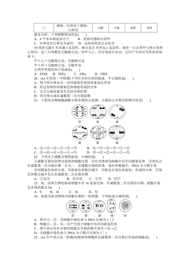 2019-2020年高一3月月考生物试题(I).doc_第3页