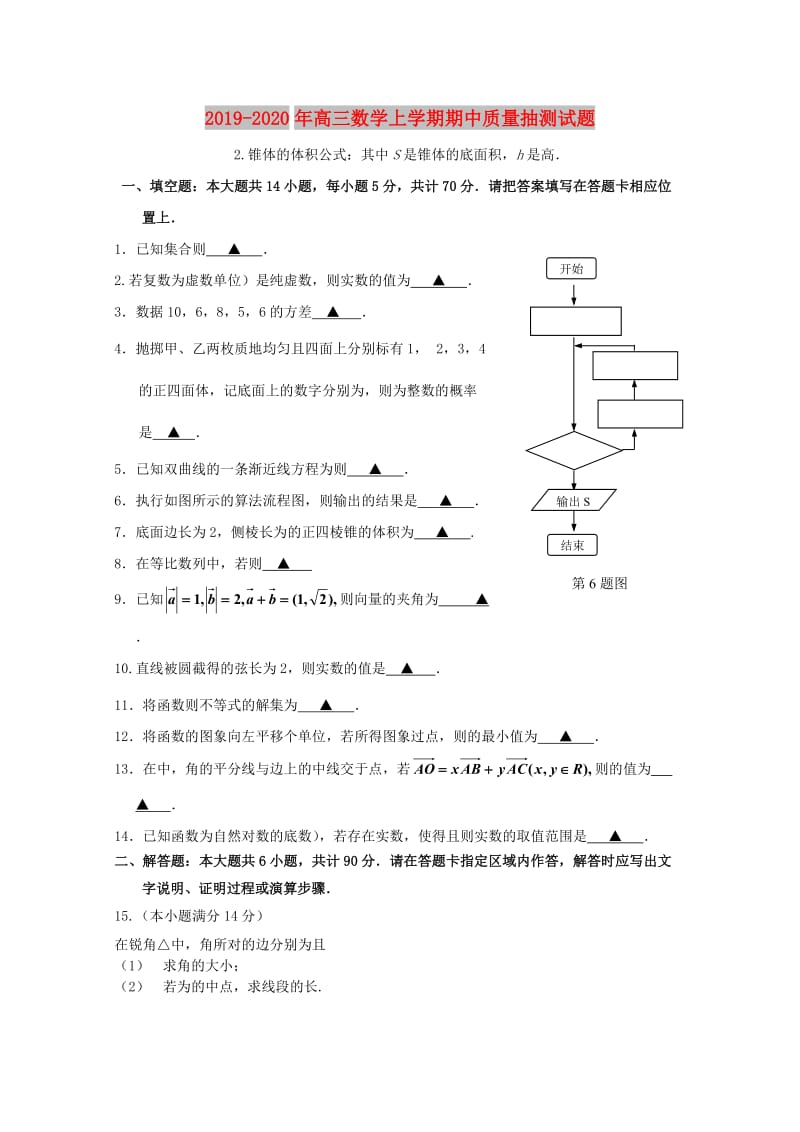 2019-2020年高三数学上学期期中质量抽测试题.doc_第1页