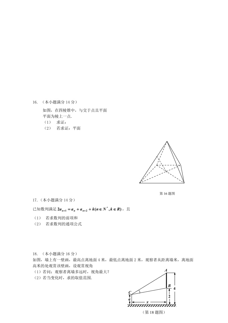 2019-2020年高三数学上学期期中质量抽测试题.doc_第2页