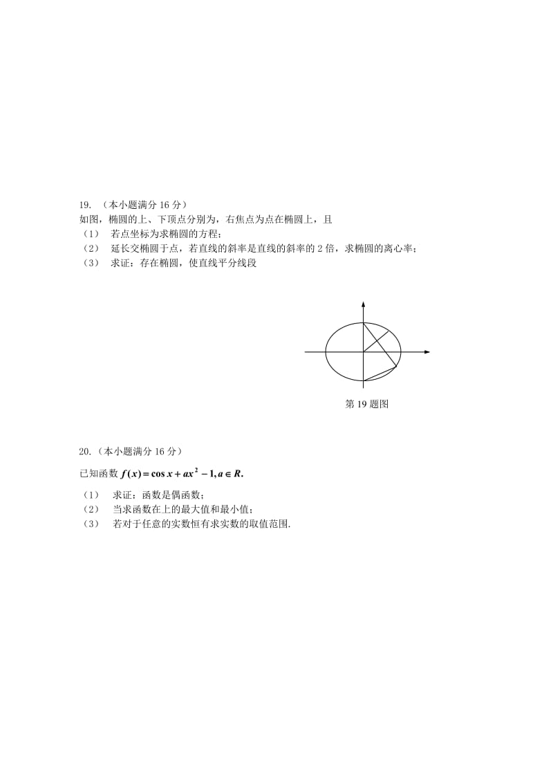 2019-2020年高三数学上学期期中质量抽测试题.doc_第3页