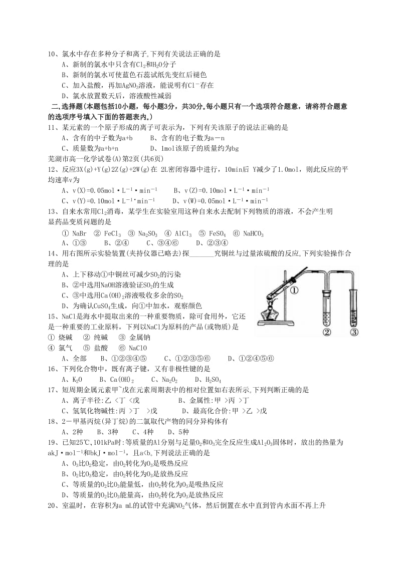 2019-2020年高一化学下学期模块考试试题A卷.doc_第2页