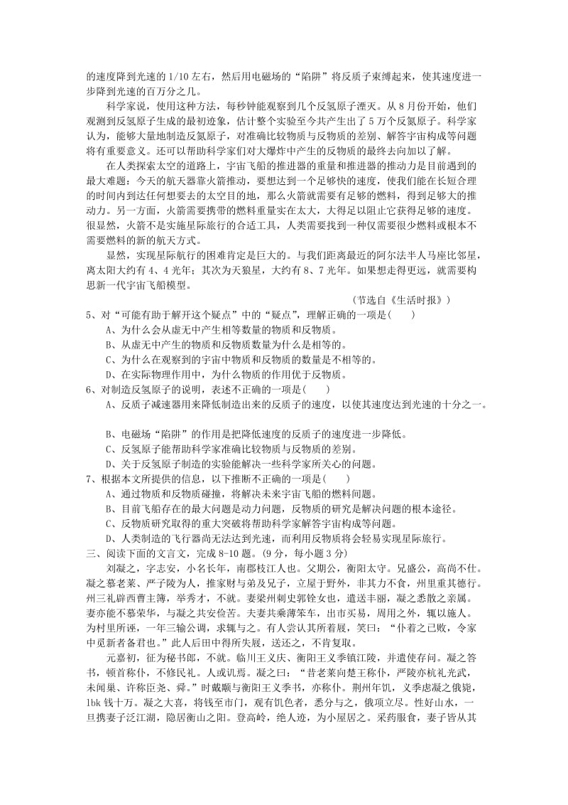 2019-2020年高三级高考语文模拟考试卷.doc_第2页