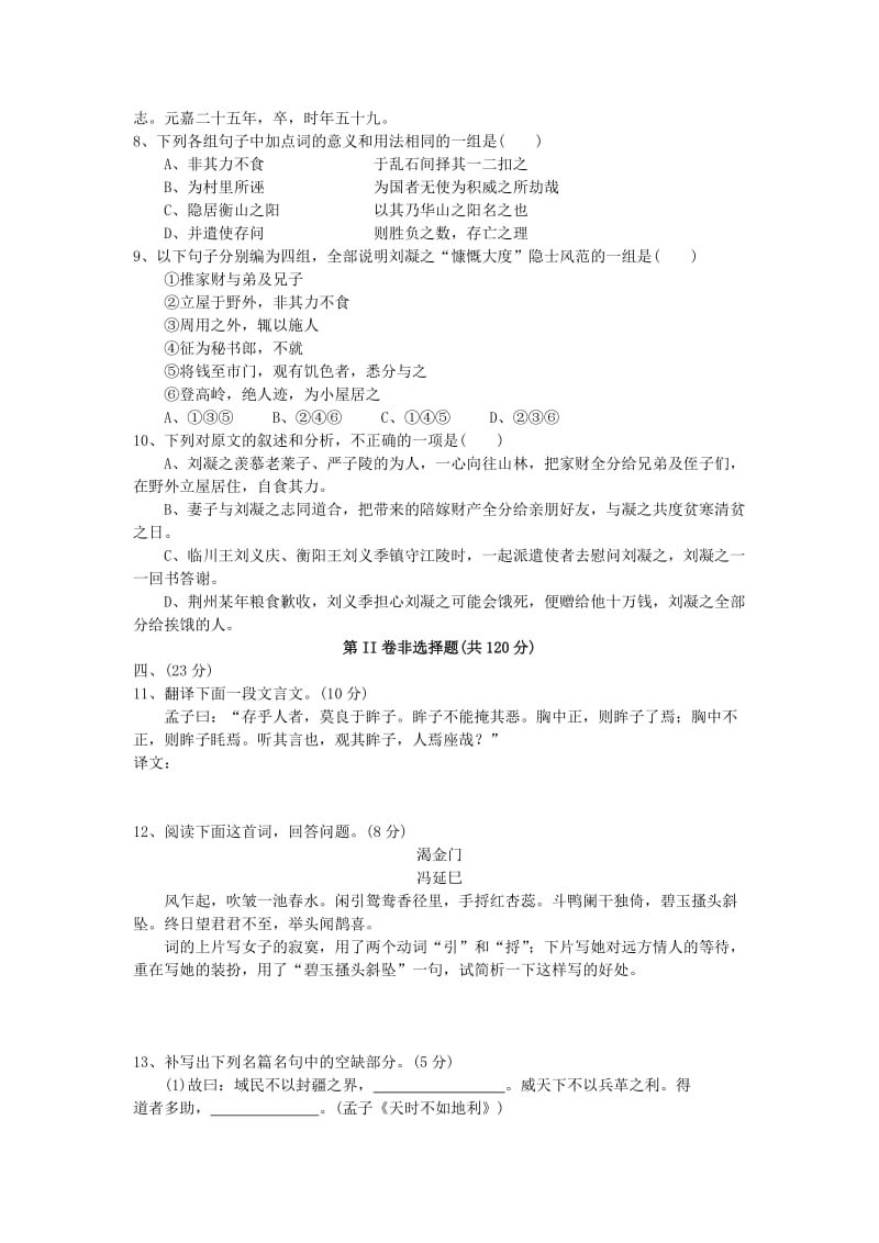 2019-2020年高三级高考语文模拟考试卷.doc_第3页