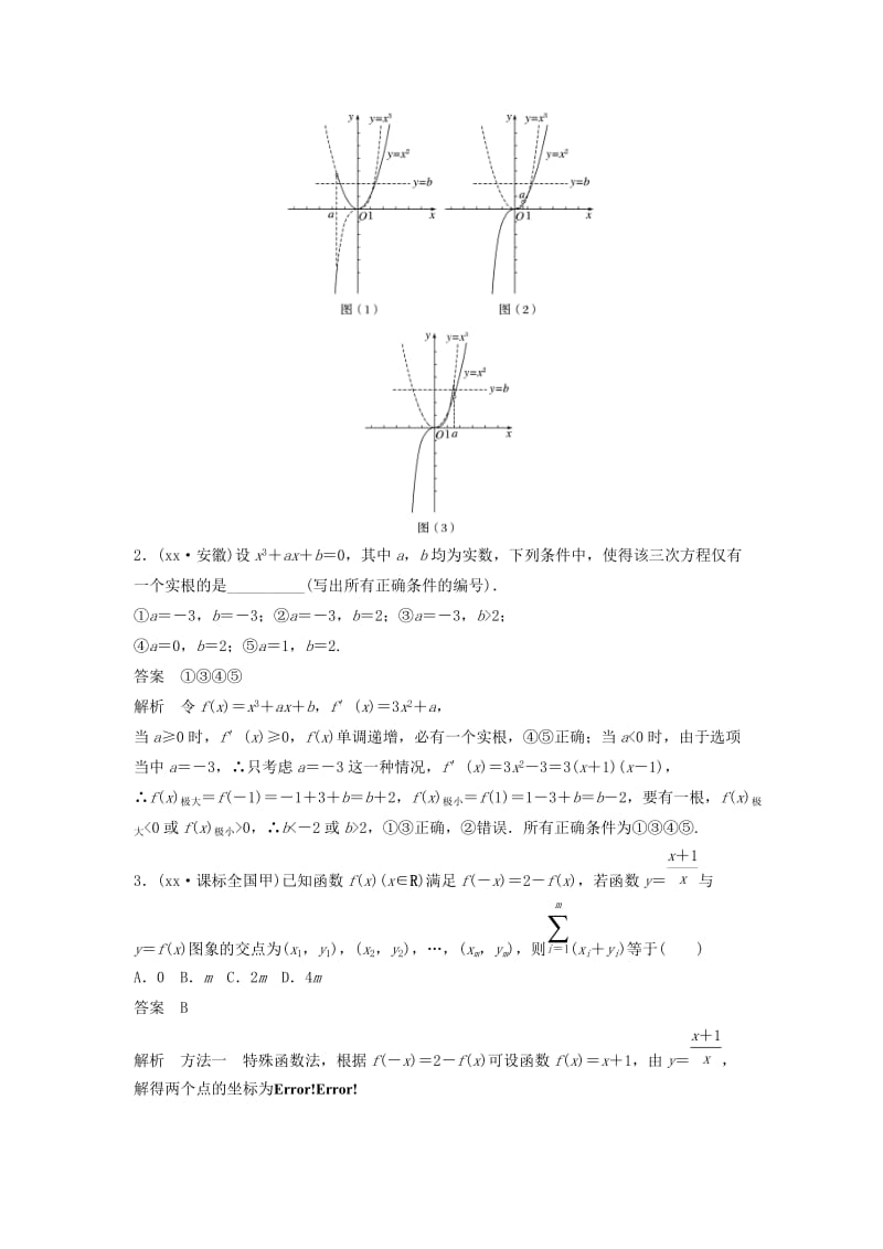 2019-2020年高考数学考前3个月知识方法专题训练第一部分知识方法篇专题10数学思想第37练函数与方程思想.doc_第2页