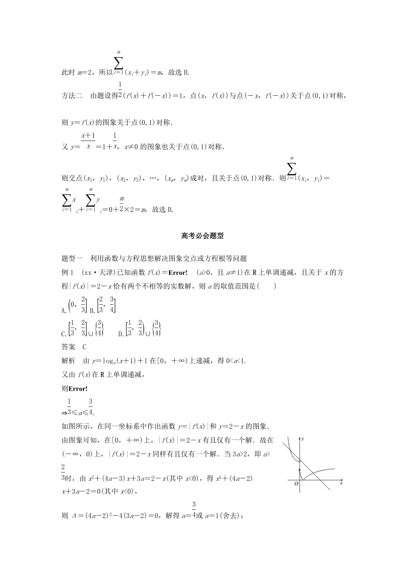 2019-2020年高考数学考前3个月知识方法专题训练第一部分知识方法篇专题10数学思想第37练函数与方程思想.doc_第3页