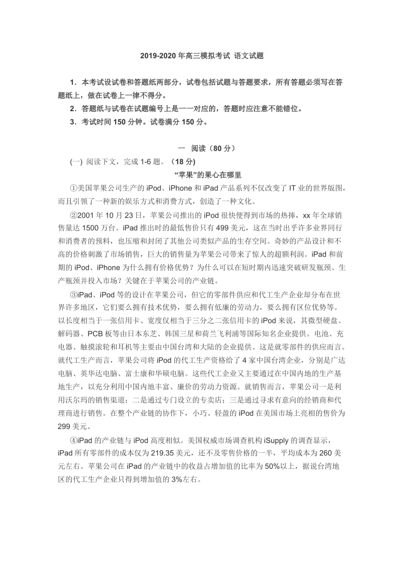 2019-2020年高三模拟考试 语文试题.doc_第1页