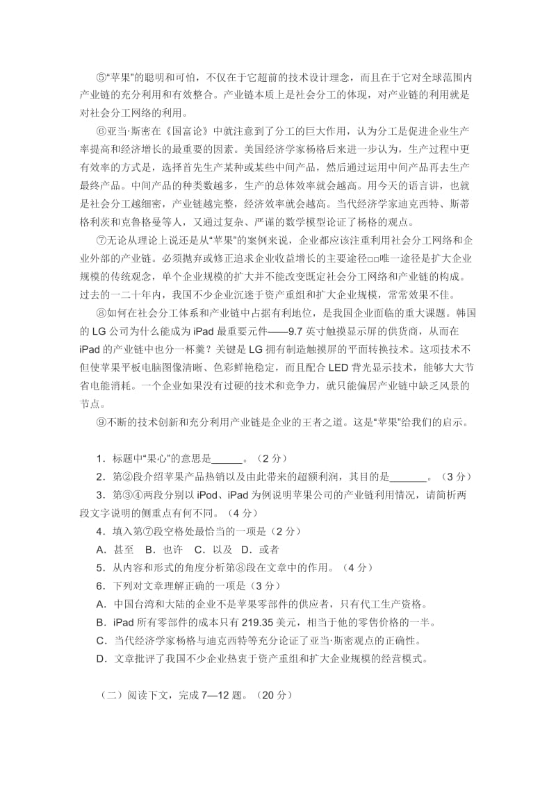 2019-2020年高三模拟考试 语文试题.doc_第2页