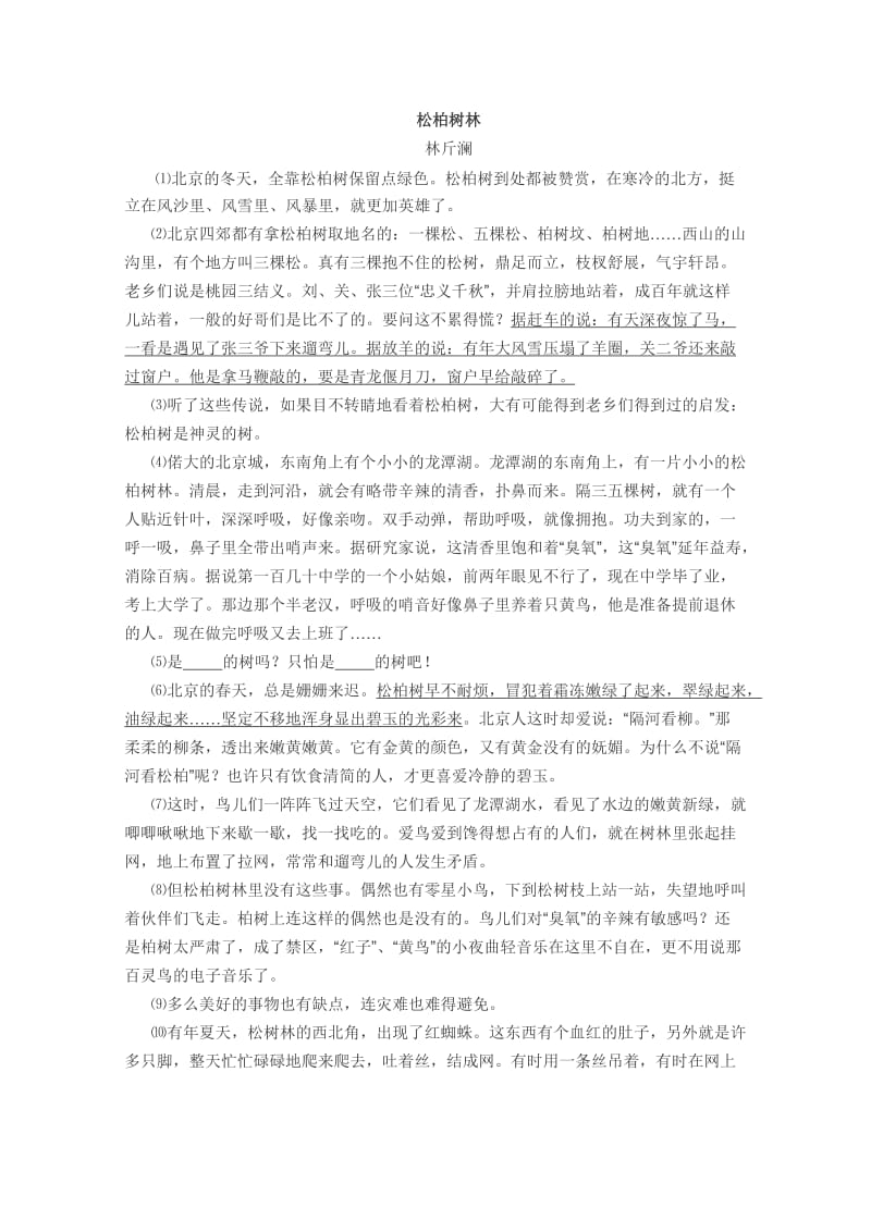 2019-2020年高三模拟考试 语文试题.doc_第3页